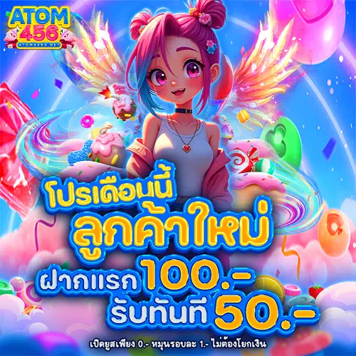atom456 เข้าสู่ระบบ